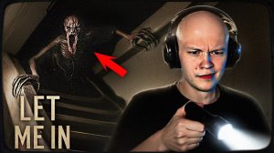 ДИПИНС ВПУСТИЛ В ДОМ НАСТОЯЩЕГО МОНСТРА  LET ME IN