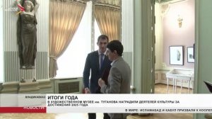 В художественном музее им. Туганова торжественно отметили деятелей культуры