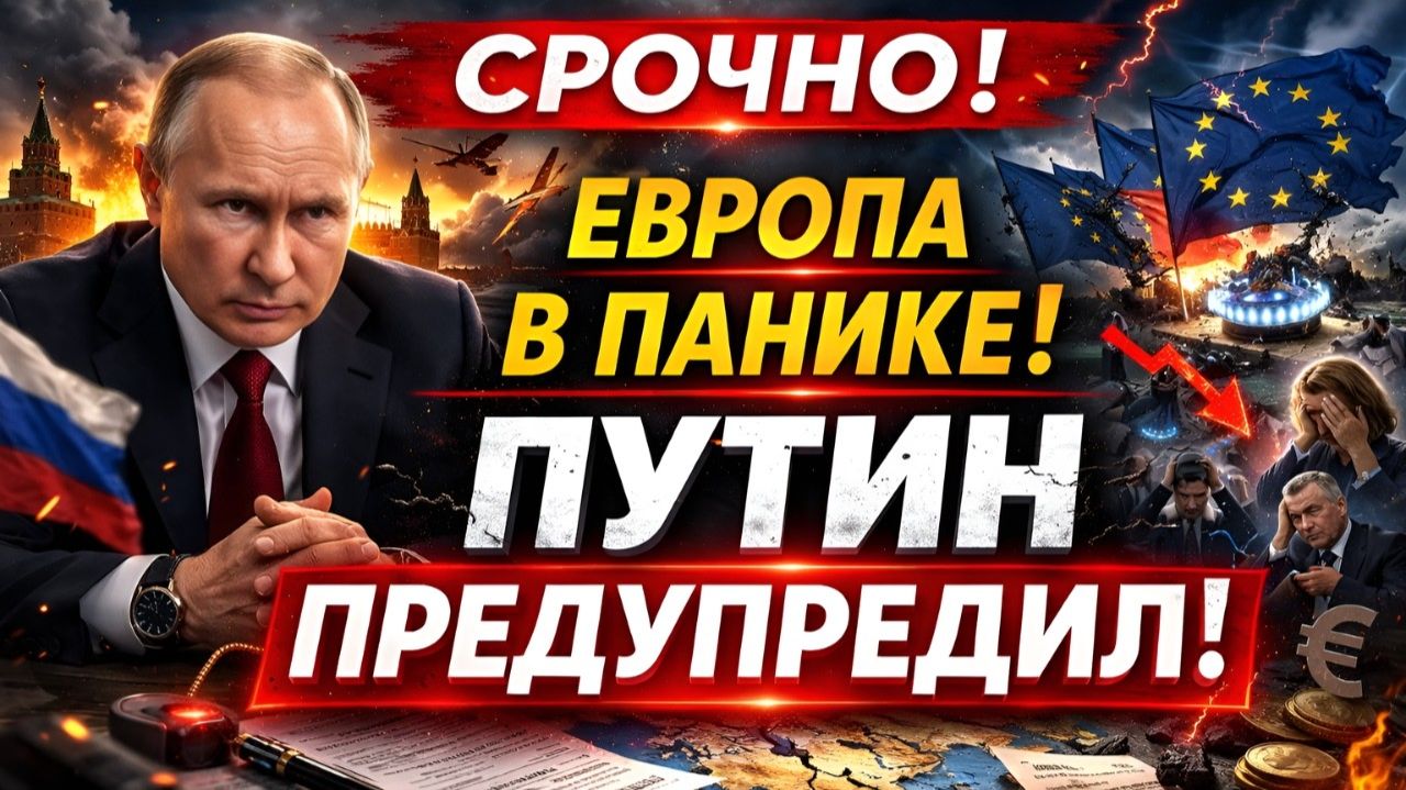 Европа в панике! Молчание Кремля, энергетический кризис и провал санкционной стратегии смотреть онлайн