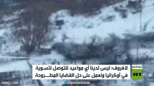 موسكو: لا يمكن تجاهل تزويد كييف بالنووي