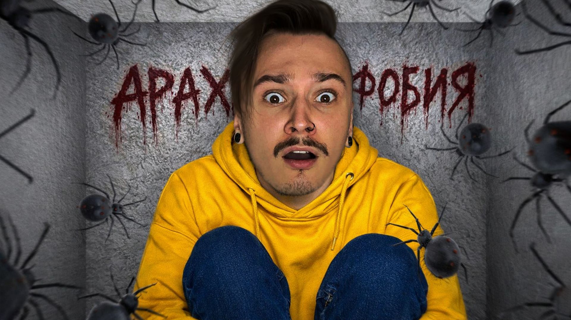 ЕСЛИ У ТЕБЯ ЕСТЬ ФОБИЯ... НЕ ИГРАЙ В ЭТО. (Phobics) смотреть онлайн