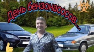 Ваз 2115- непонятки с бензонасосом. Форд Фокус 2 перепутали клеммы аккумулятора.mp4