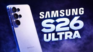 Samsung Galaxy S26 Ultra — первый антишпионский экран и 2 нм процессор! Полный разбор серии S26