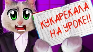 ШКОЛЬНЫЕ МЕМЫ от ПОДПИСЧИКОВ! СМЕШНЫЕ ЗАМЕЧАНИЯ В ДНЕВНИКАХ! ШКОЛА КОТОВ