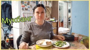 Мукбанг. Сдала диплом и все тесты по учебе