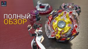 Разрубающая секира | Legend Spriggan B-86 Takara Tomy | Полный обзор