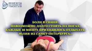 БОЛИ В СПИНЕ. НЕВОЗМОЖНО ДОЛГО СТОЯТЬ НА НОГАХ, КАЖДЫЕ 30 МИНУТ ПРИХОДИЛОСЬ ОТДЫХАТЬ.