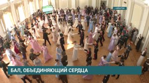 III региональный кадетский бал «Бал, объединяющий сердца!» состоялся в Иркутске