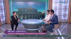 Фестиваль «Миссия – сохранить»: приём заявок