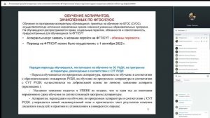 26W007 Актуализация программ аспирантуры в связи с внесением изменений в ФГТ. Практические вопросы п