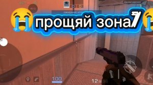прощяй zone7