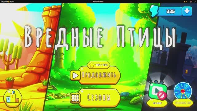 Вредные птицы. Angry Birds. Злые птички. Птички против свиней. Энгри Бёрдс. Злые птички. детям. Ч17 смотреть онлайн
