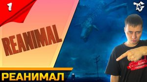 Прохождение ➡ Reanimal [#1] ➡ Реанимал