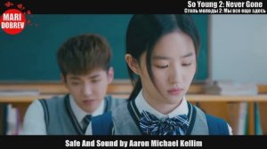 Клип_к_Фильме_Столь_молоды_2_Мы_все_еще_здесь_So_Young_2_Never_Gone