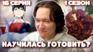 Семья Шпиона 16 серия 1 сезон | Реакция