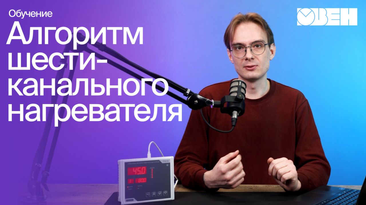 Настройка обновленных ТРМ136 и ТРМ138 через Owen Configurator