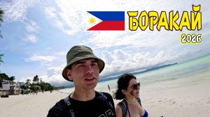 Боракай. Чем заняться на острове 2026