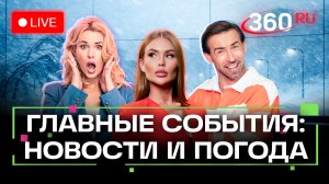 Обстрел Белгорода. Война Пакистана. Взрыв в Казахстане. Погода на 27 февраля. Трансляция