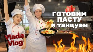 Готовим дома! Удивляем семью и друзей