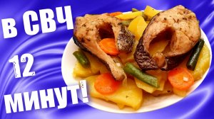 Рыба с картофелем в микроволновке Быстро