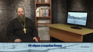"Одним словом" об образе и подобии Божии