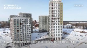 Ход строительства ЖК «Страна.Парковая» в Москве от застройщика «Страна Девелопмент», 01.03.2026