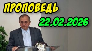 22-02-2026 Василий Савич. Христианские проповеди