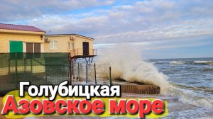 Шторма не прекращают терзать рай на Азовском море #Голубицкая