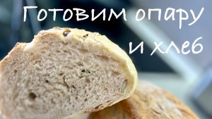 Хлеб на пшеничной закваске