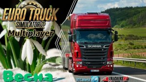 евро трак симулятор 2 весна