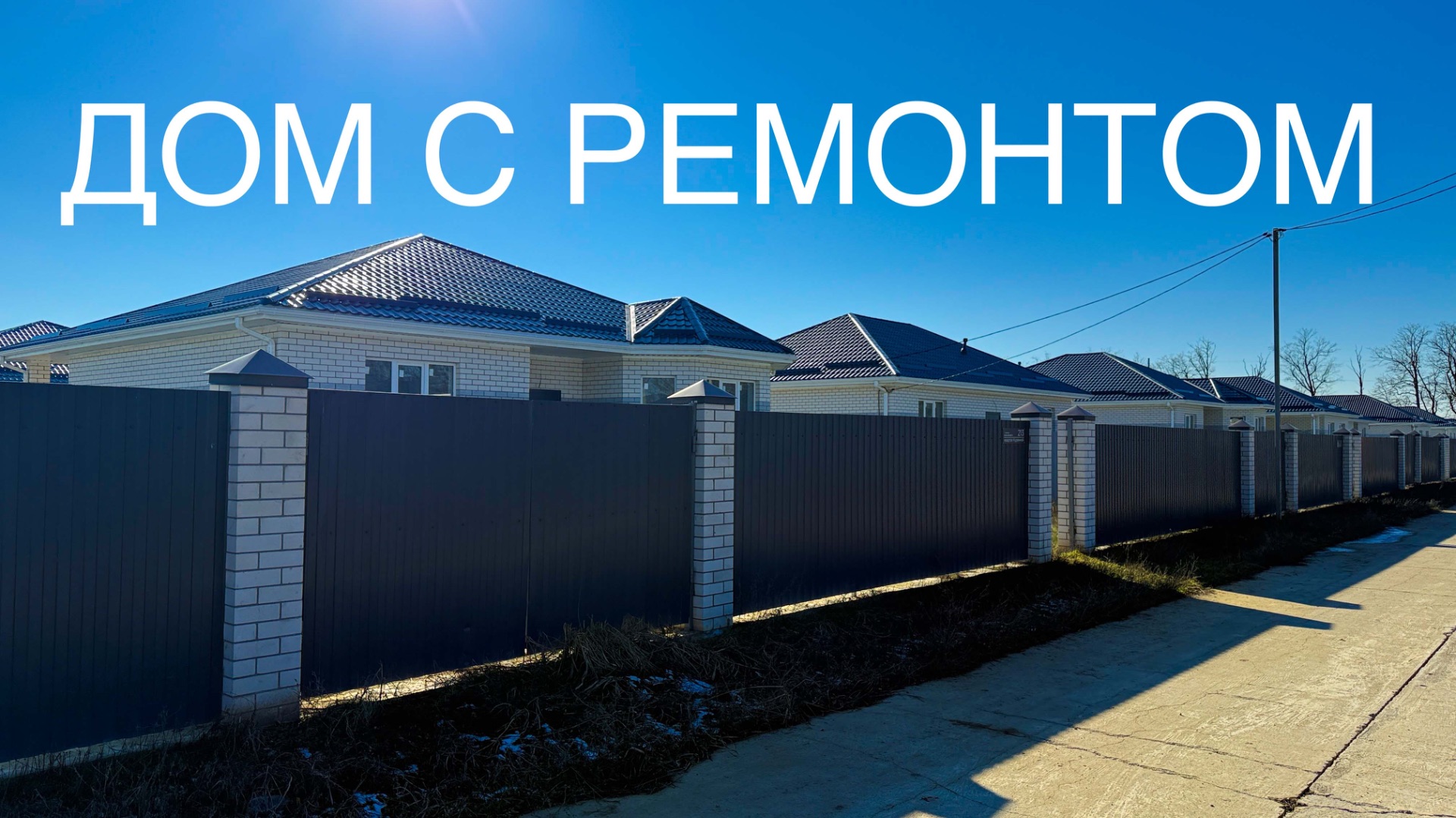 Дом с ремонтом. Решать Вам смотреть онлайн
