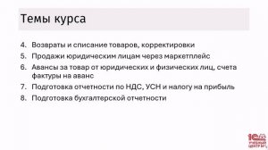 Анонс курса "Работа с маркетплейсами в 1С:Бухгалтерии 8.3"