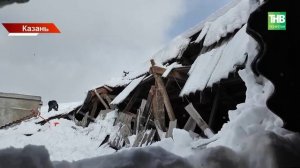 Восьмая крыша за месяц: в Казани снег оставил людей без тепла