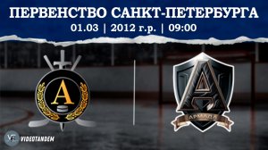 Альфа 12 - Армада 12 / 01.03.2026