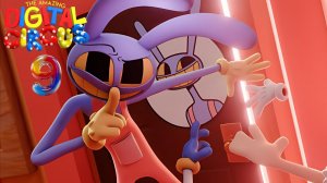 Удивительный цифровой цирк 9 Серия