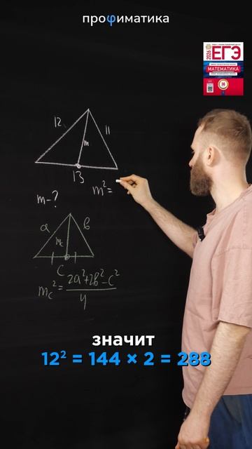 Как найти медиану треугольника на ЕГЭ?! #математика #егэ Как найти медиану треугольника на ЕГЭ?! #математика #егэ