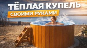 🔥 Утепленная купель своими руками