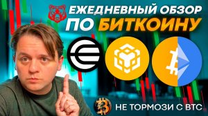 ШОРТЫ ЖИВЫ! РЫНОК ТАКЖЕ ПОКАЗЫВАЕТ МЕДВЕЖКУ! ПОСМОТРИ ЭТО В ВИДЕО И УЗНАЙ ГДЕ ЛОВИТЬ BTC