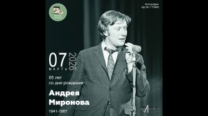 Звуковой календарь 07.03.2026