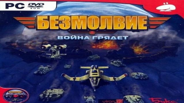 Играем в Безмолвие: Война грядёт (The Time of Silence | 2007) | Серия 4