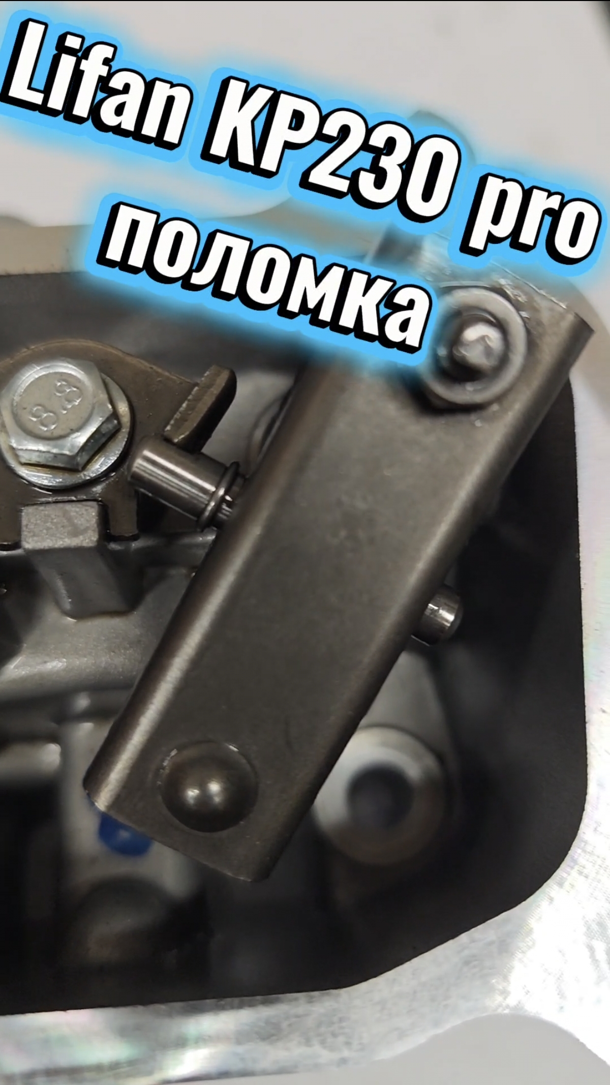 Lifan KP230 Pro загрустил