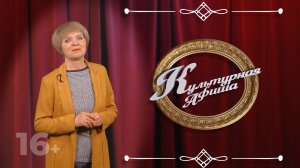 Культурная афиша на 28 февраля и 1 марта