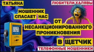🎉 ТАТЬЯНА. МОШЕННИКИ ПРОСЯТ КОД | ТЕЛЕФОННЫЕ МОШЕННИКИ