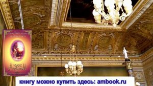 Сен - Жермен Курс Алхимии. Наука самотрансформации 1 глава