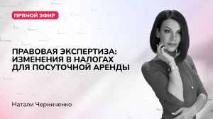 Изменения в налогах для посуточной аренды