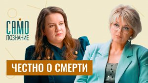 Как пережить утрату? 5 фраз, которые избавят вас от чувства вины. Екатерина Овсянникова