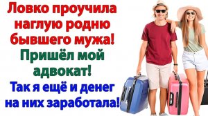 Родня приперлась пожить на халяву! Но пришлось платить по счетам!| Истории Из Жизни|Реальная История
