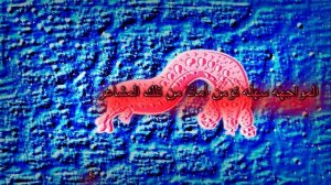 أراضي نوويه الأراضي الذهبيه كلام صوتي