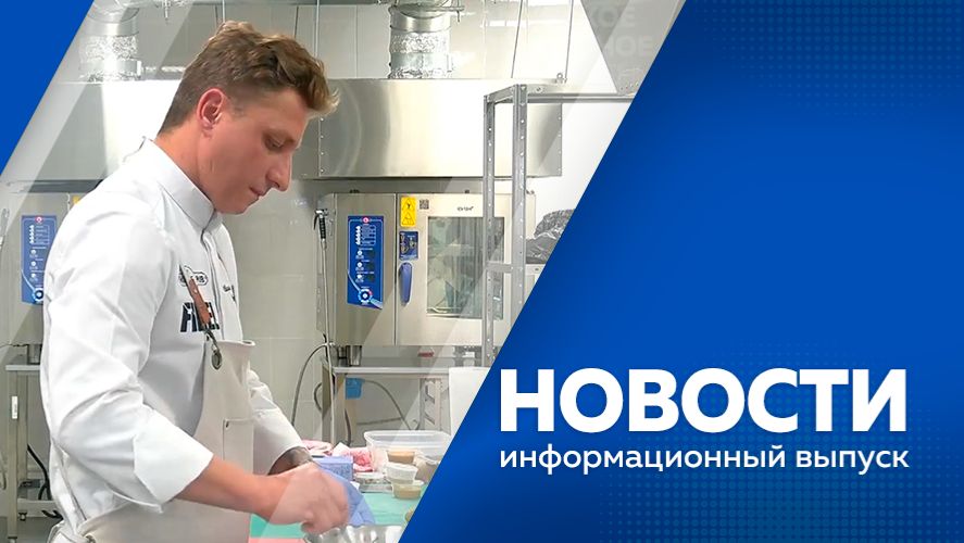 Новости 26.02.2026г