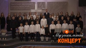 Музыка веры и страницы Писания | Музыкальный концерт и опыты (28.02.2026) - Адвентисты Ростова